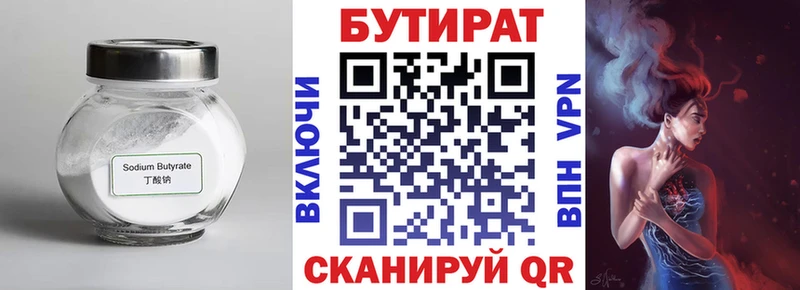 ссылка на мегу как войти  Ветлуга  БУТИРАТ бутандиол 