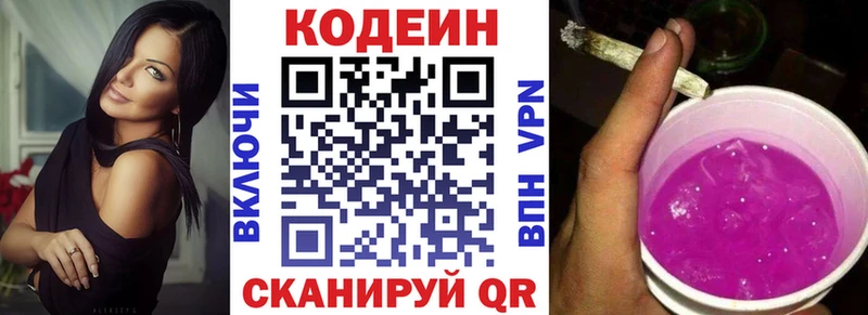 Кодеин Purple Drank  Ветлуга 